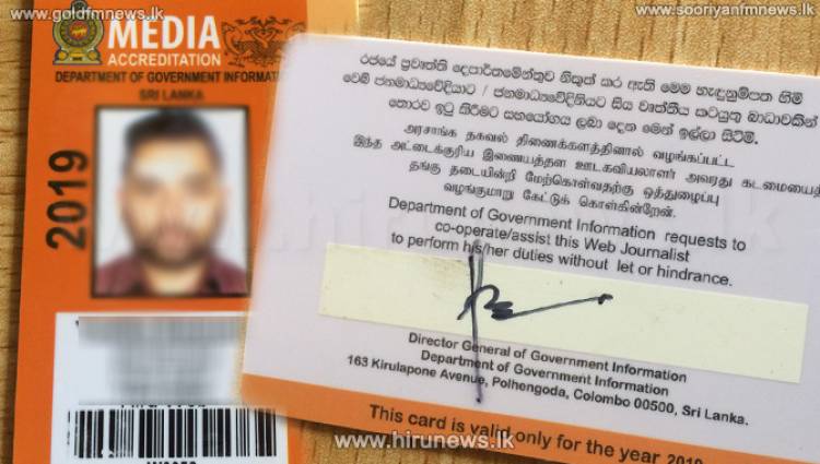 உத்தியோகபூர்வ ஊடக அடையாள அட்டைக்கான விண்ணப்பம் கோரல்
